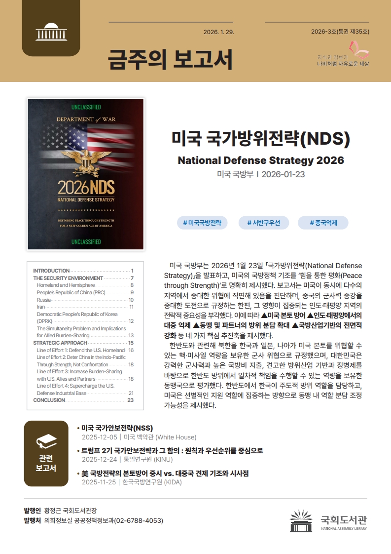 금주의보고서 2026년 1월 다섯째 주 이미지