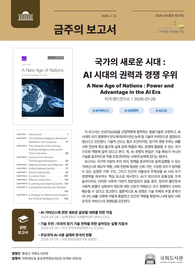 2026년 2월 둘째 주