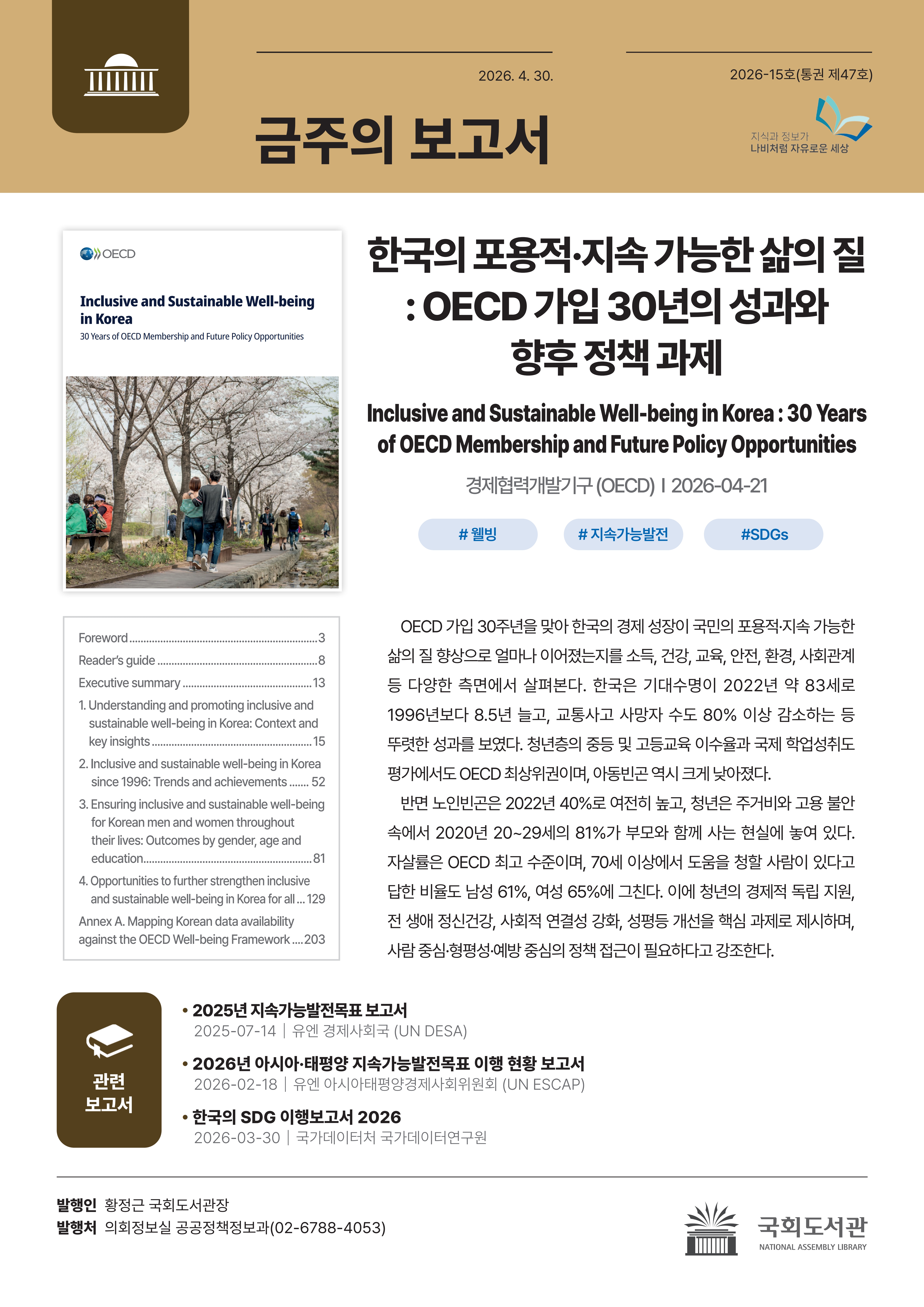 2026년 4월 다섯째 주