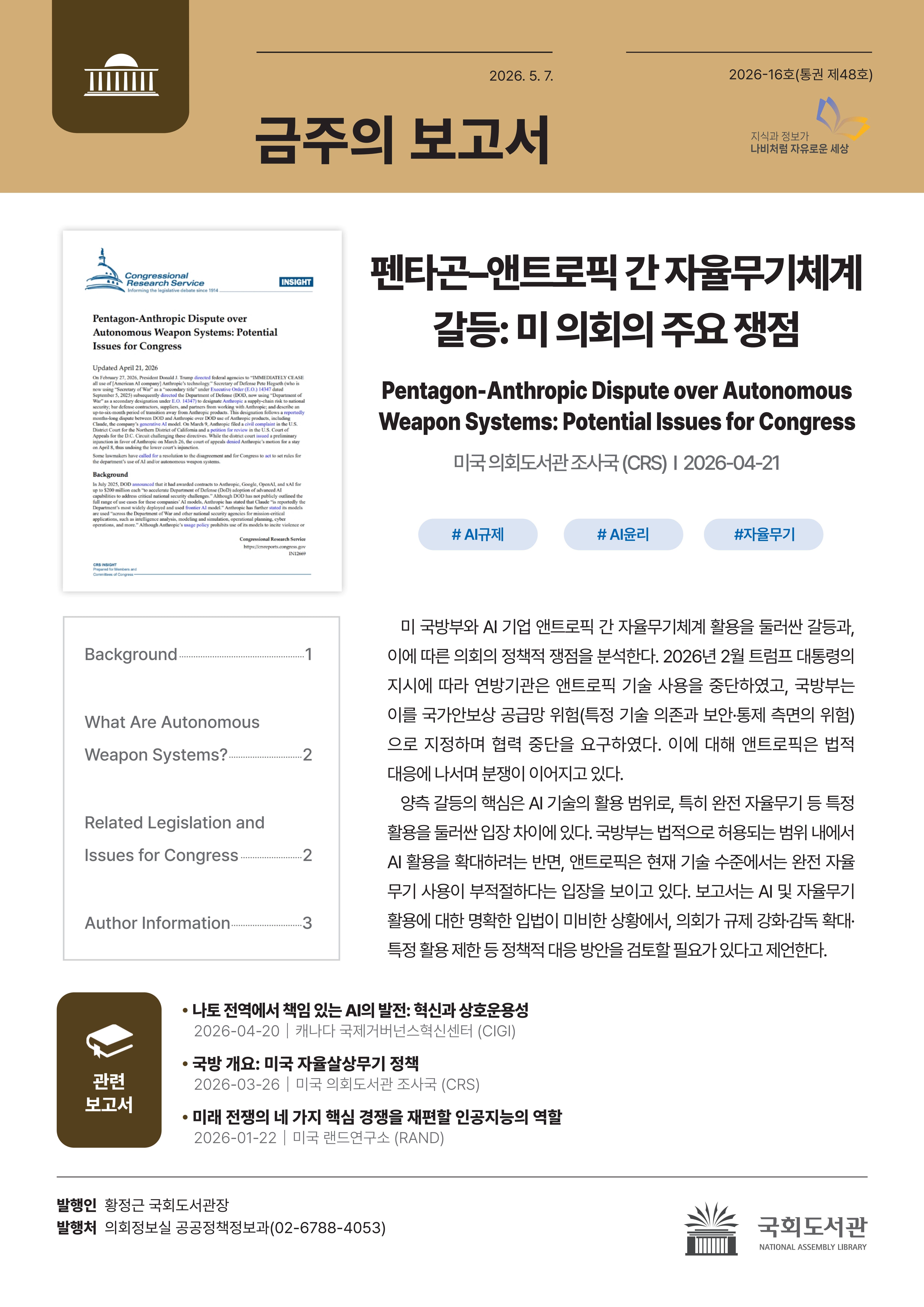 2026년 5월 첫째 주