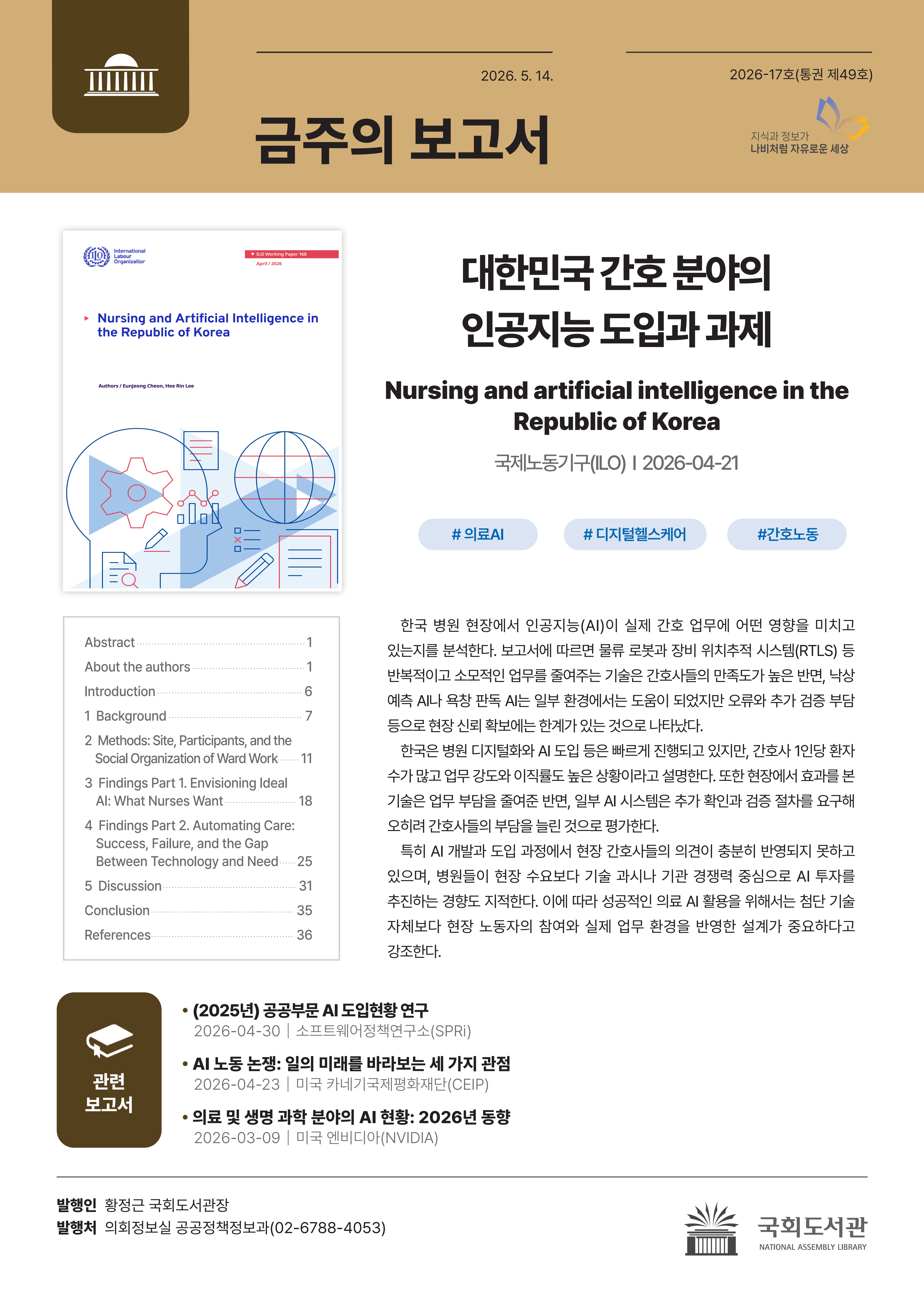 2026년 5월 둘째 주