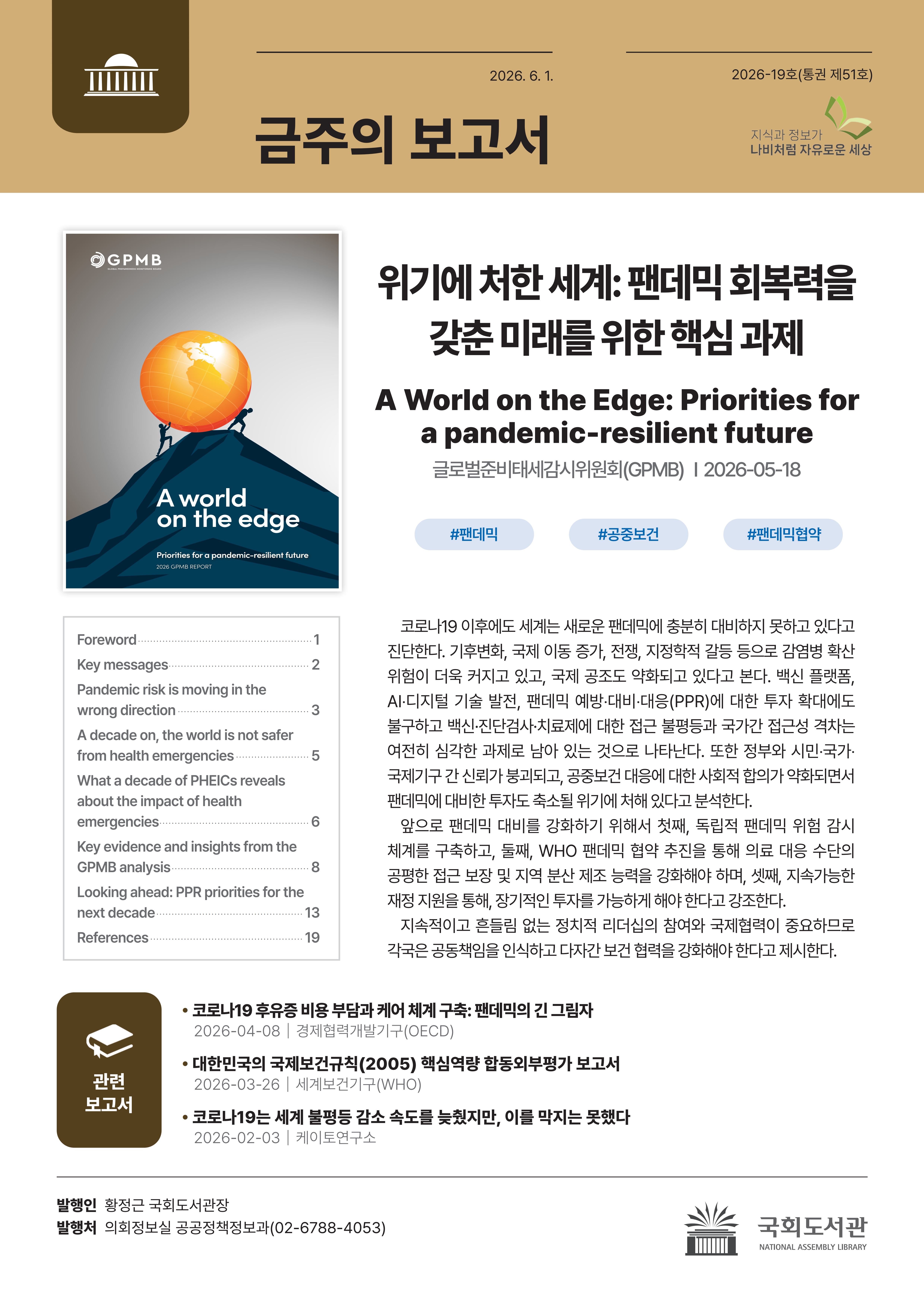 2026년 6월 첫째 주