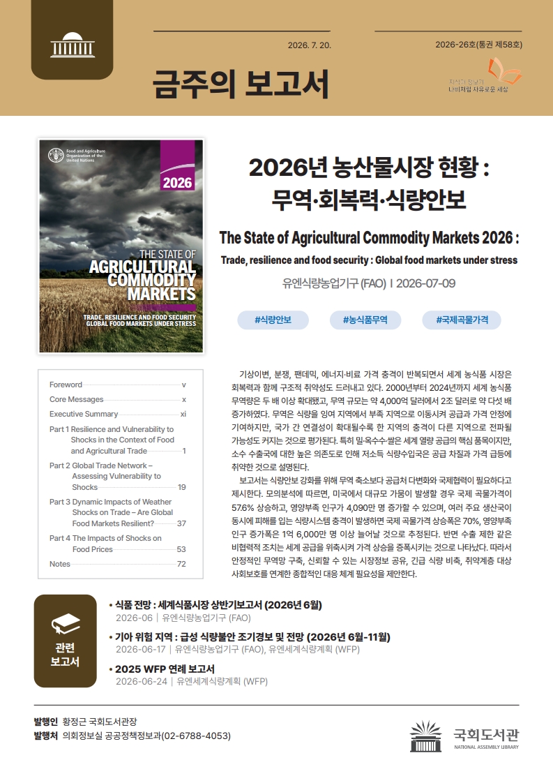 2026년 7월 셋째 주