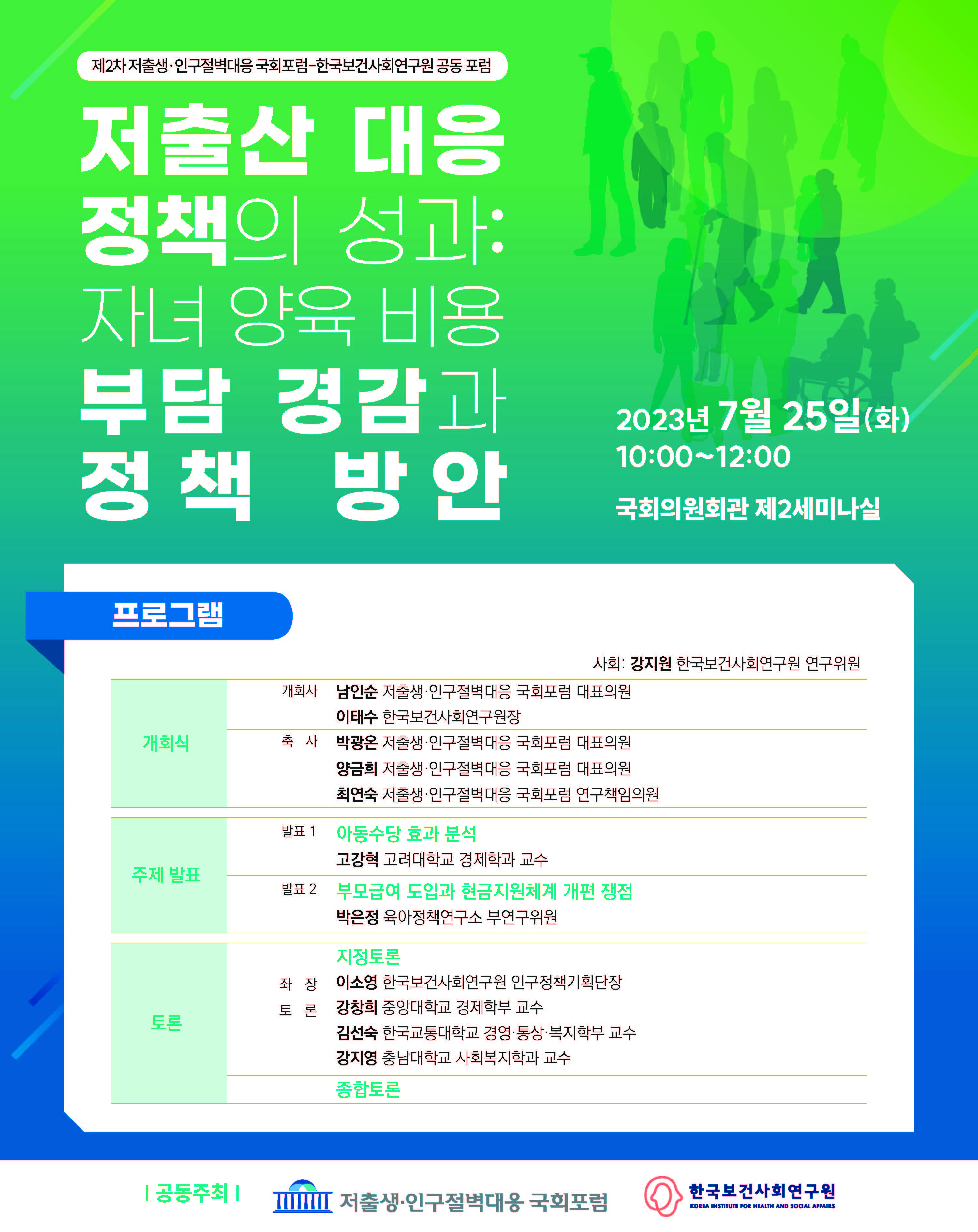 국회도서관 국가전략정보포털